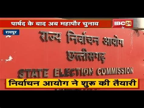 cg election commission rules